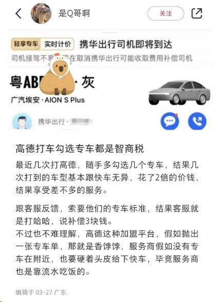 高德打车，悄悄沦为“价格刺客”