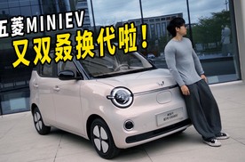 品鉴第五代宏光MINIEV，年轻人需求全方位满足！