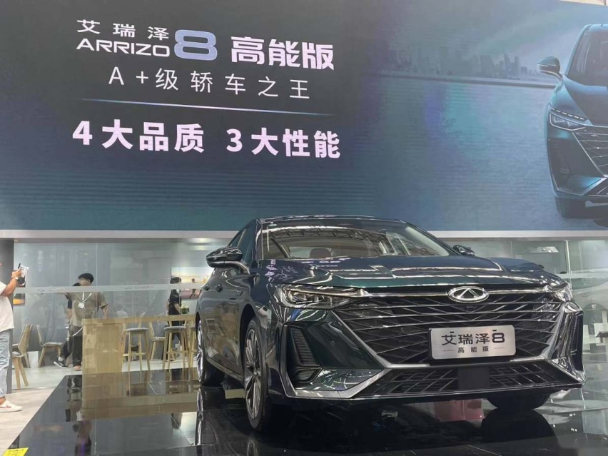 “高性能品质家轿”艾瑞泽8高能版东北区域震撼上市