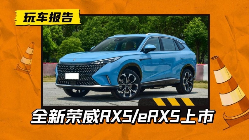 蓝牌/绿牌一次给齐！全新荣威RX5/eRX5正式上市，11.79万起售
