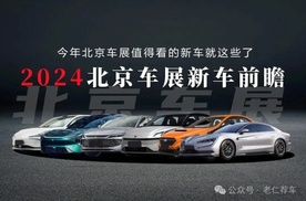 2024 年4月25日北京车展，全新上市新车一网打尽，诸多车企推出新能