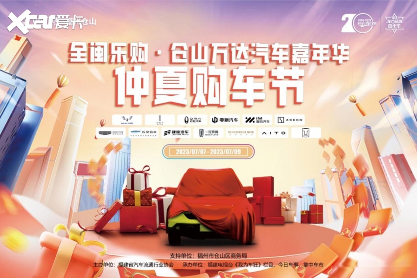 全闽乐购·仓山万达汽车嘉年华明天开幕，好车、好礼集结，好看、好玩等你来