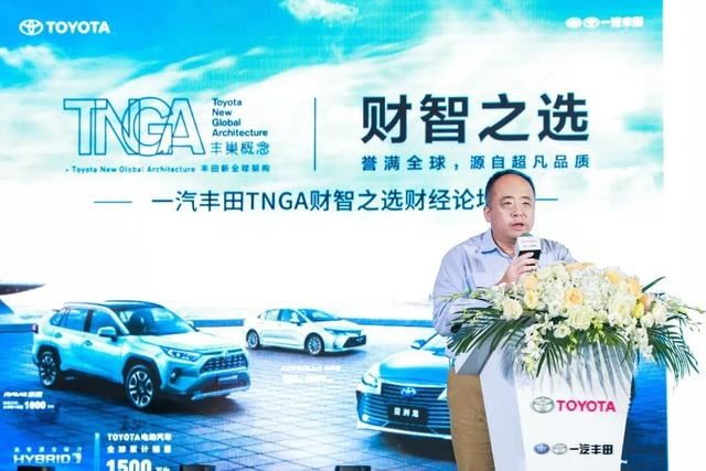 一汽丰田亚洲龙TNGA财智之选论坛成都站，聚焦“稳健投资”！