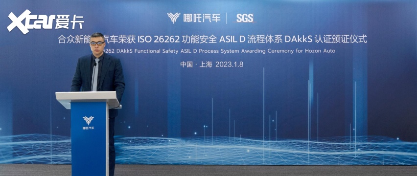 领潮“智能化” 哪吒汽车通过ISO 26262功能安全ASIL D流程