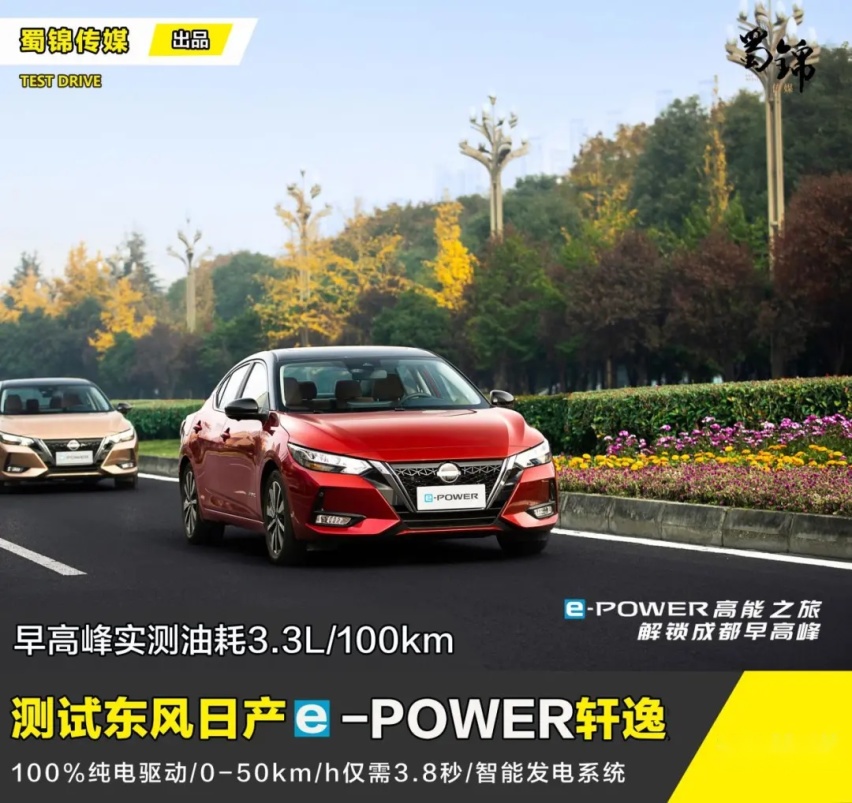 弥补传统混动车型的短板！试驾东风日产e-POWER轩逸