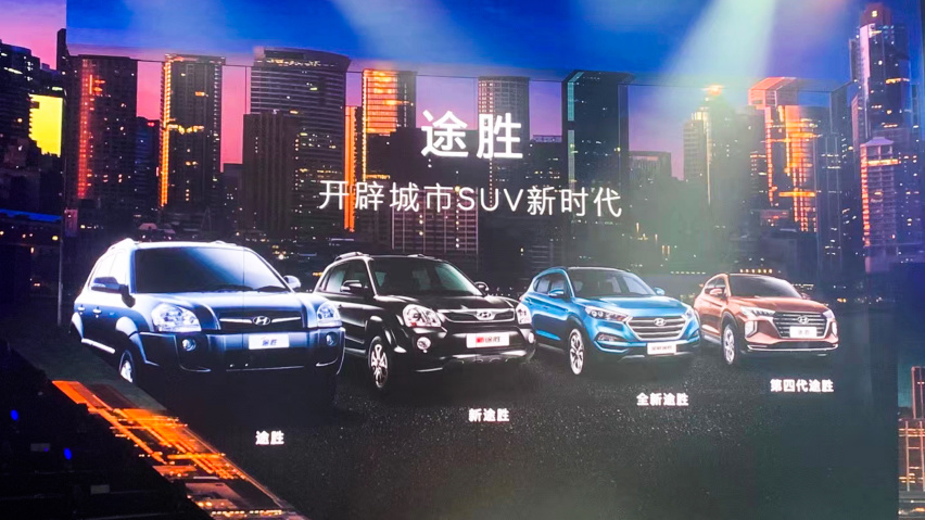 能否重现当年辉煌 北京现代第五代途胜L上市16.18万元起
