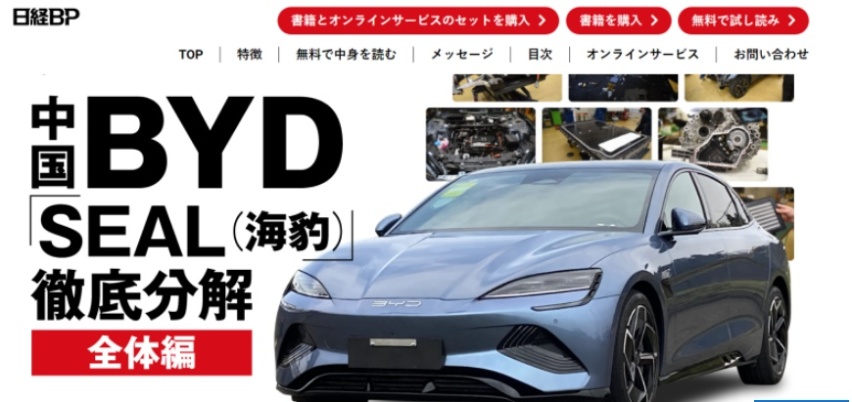 日本拆了一台比亚迪海豹，写成书卖11万元，中国汽车这么吃香？