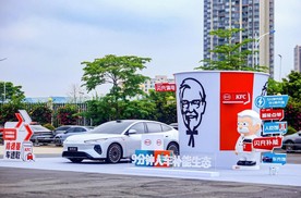 官宣！比亚迪与肯德基达成战略合作，共创“9分钟一站式人车补能”新范式