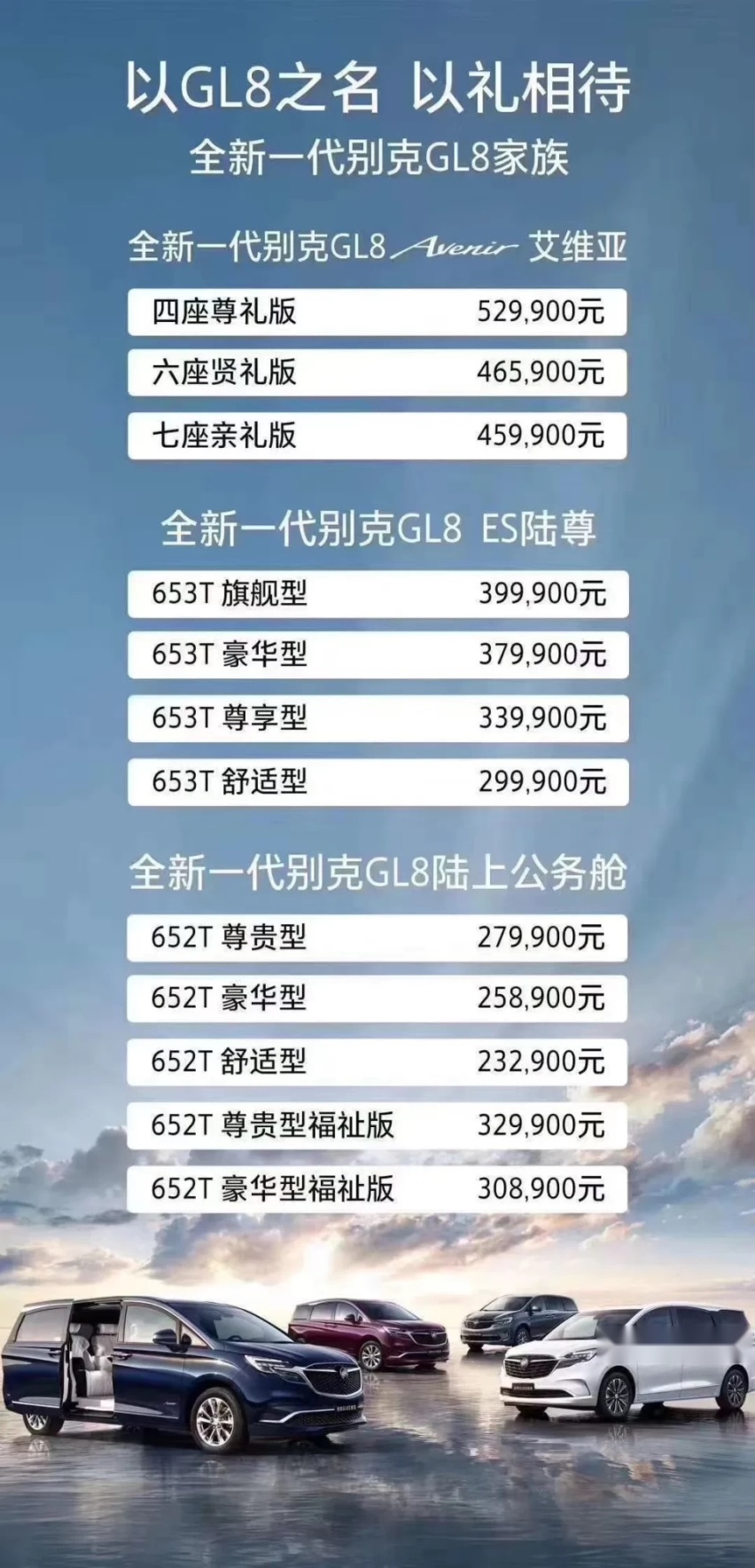 近20年同级没有直接对手 别克GL8凭什么？