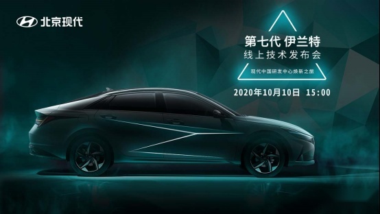 全新的开发理念 第七代伊兰特颠覆的不仅是自己