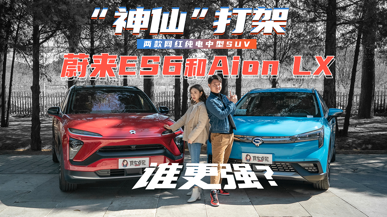 ɴ  촿SUV ES6Aion LX˭ǿ