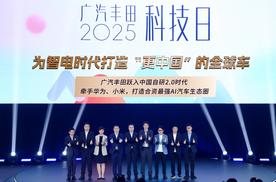 广汽丰田跃入“中国自研2.0”时代