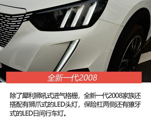 绝不可轻视的小型SUV 动态感受全新一代2008家族