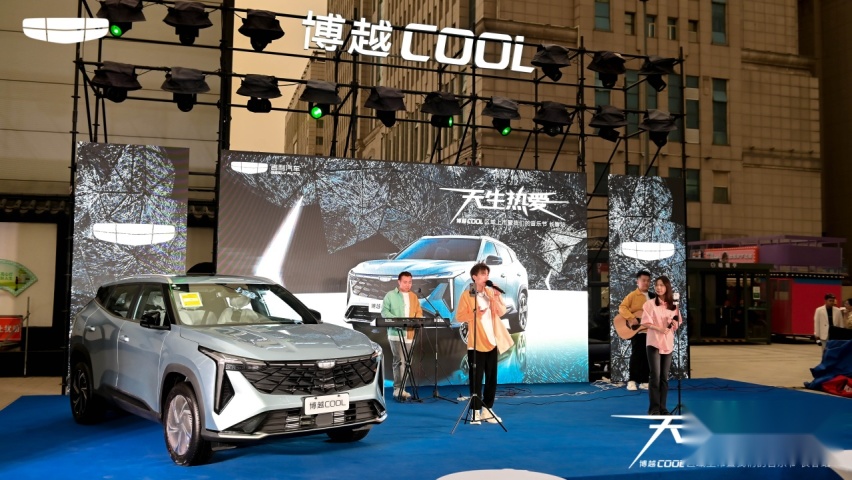天生热爱·博越COOL区域上市暨我们的音乐节-长春站 圆满收官
