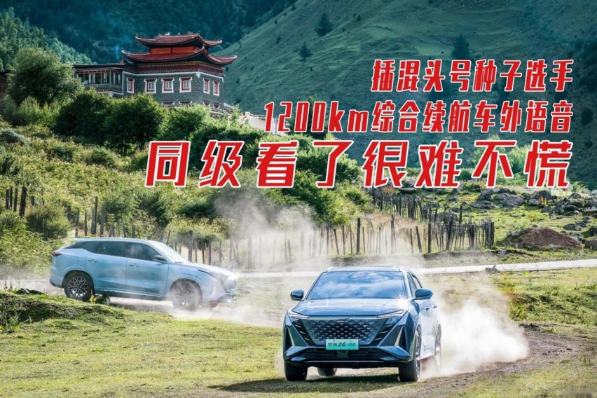 插混头号种子选手，1200km综合续航+车外语音，同级看了很难不慌