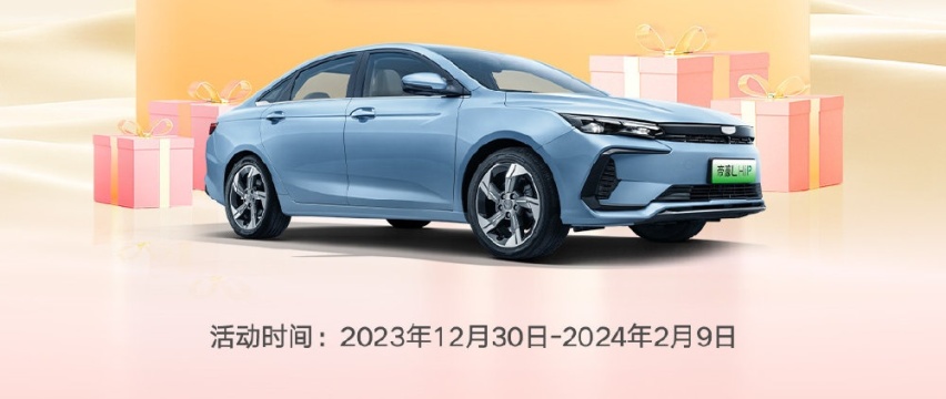 累计优惠1.9万！吉利帝豪L HiP冠军版再推5000元新年补贴