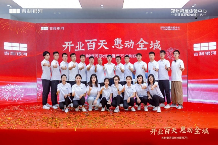 郑州鸿雁银河体验中心开业盛典圆满结束！