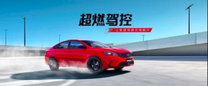 首推亚运版，全系四缸机！2021款吉利缤瑞选购指南
