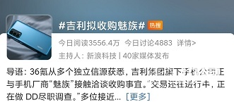 吉利收购魅族？！造新机还是为汽车铺路？双方暧昧回应，网友：稳了！