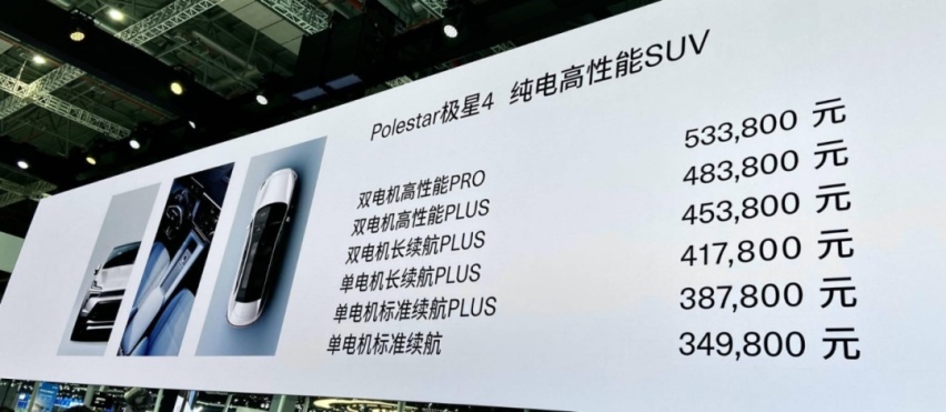 极星 4：讲个属于中国的极星故事