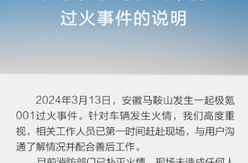 极氪最近“有点烦”：一边是过火事件，一边被指交付延迟拒退定金