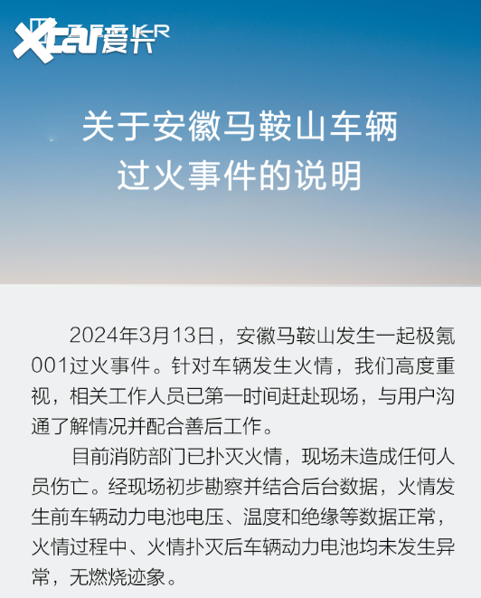 极氪最近“有点烦”：一边是过火事件，一边被指交付延迟拒退定金