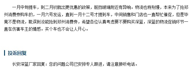长安深蓝SL03交付至今车内异响仍未解决，果真产品不行靠营销？