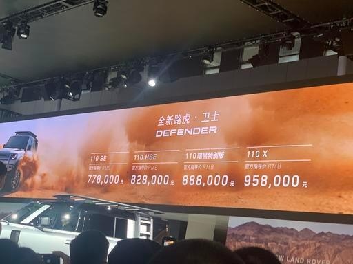 成都车展上新平台新动力的全新一代路虎卫士上市，77.8万元起售