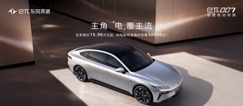 全能电车的标准答案 东风奕派eπ007上海上市
