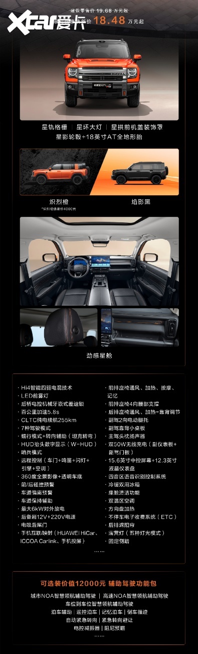 长城猛龙PLUS双车齐发！力魂版及Hi4 255 Ultra同步上市
