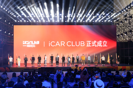从用户共创到产品进阶，iCAR CLUB正式发布，V27官宣定档明年一