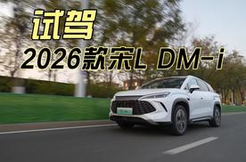 2026款秦宋天津上市 试驾宋L DM-i