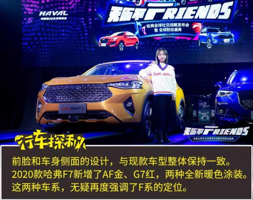 连发三款新车，哈弗品牌率先发布的全球社交战略是