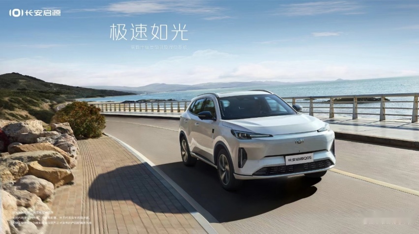 长安启源Q05配置信息曝光，预计11月11日正式开启预售