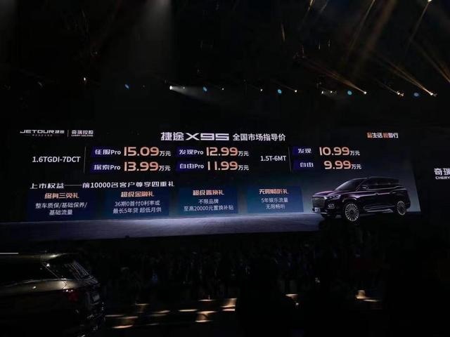 9.99万起，定位中型SUV的捷途X95上市了