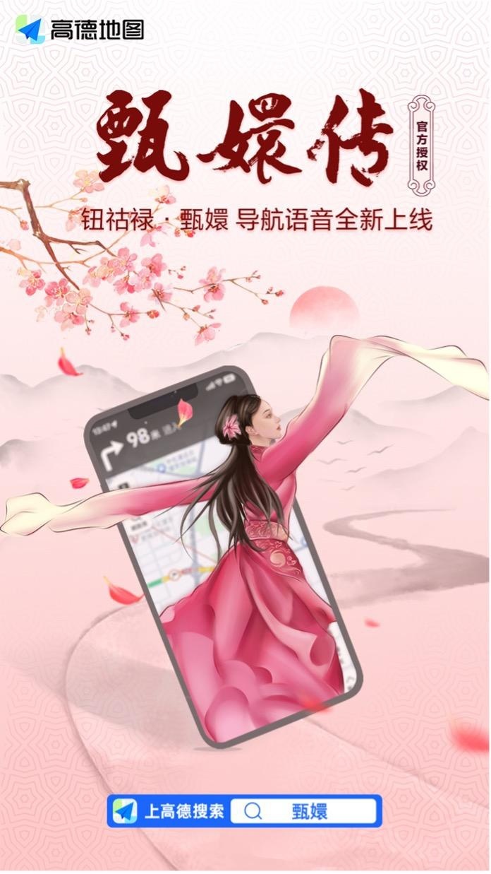 区区指个路，臣妾还是能做到的！高德上线甄嬛导航语音包