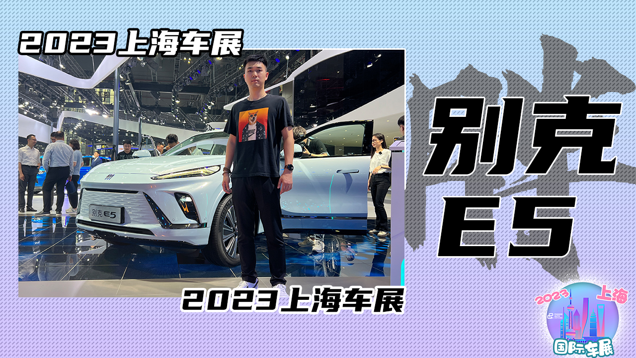 2023Ϻչ E5к㣿