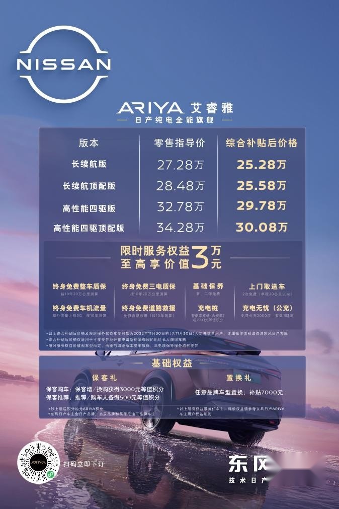 东风日产ARIYA艾睿雅、ALTIMA全新天籁湖南区域上市
