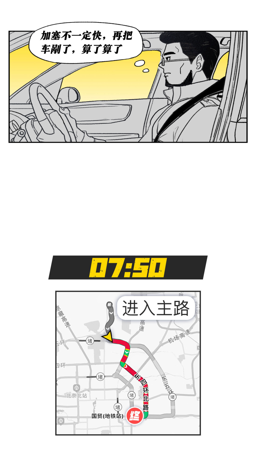斗智斗勇，伤神费力，开车通勤的人值得瑞思拜