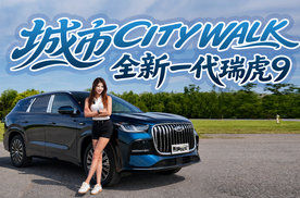 城市CITY WALK，开全新一代瑞虎9快闪打卡石家庄！