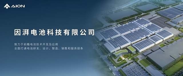 重磅发布弹匣电池2.0,埃安进入技术井喷期