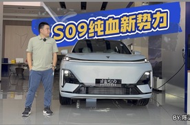 开理想探店深蓝 S09纯血新势力
