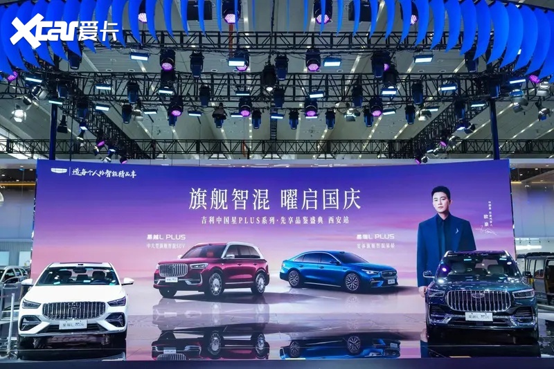 旗舰智混 曜启国庆|吉利中国星PLUS系列国庆同框首秀,先享品鉴燃动西