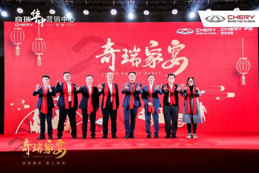 收获美好 家人共庆 2022奇瑞家宴欢聚合肥
