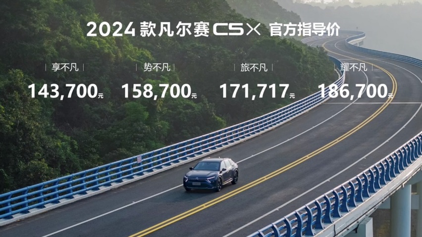 雪铁龙凡尔赛改款上市，标配1.6T+8AT，起售价15万内
