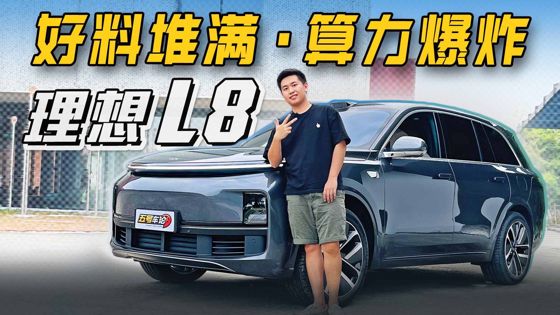 ���϶�����������ը����̬��������L8 MAX����ų��ۡ�
