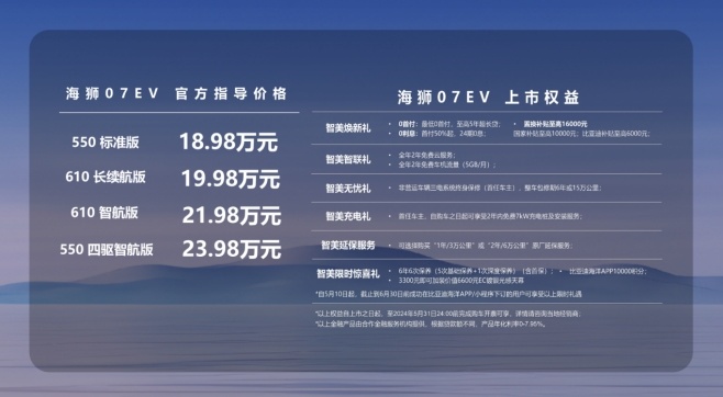 智美新狮 海狮07EV上市品鉴会·济南站 圆满收官