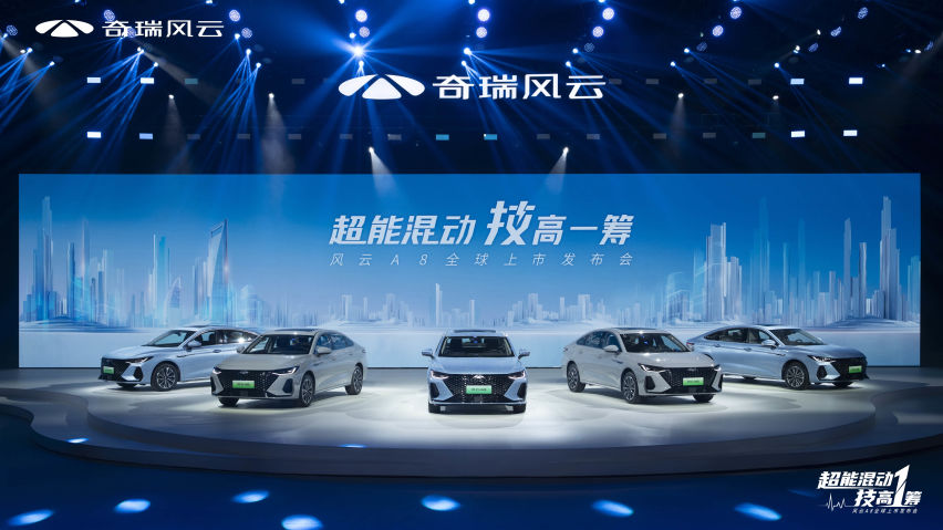 售价11.99万元-14.99万元，奇瑞风云A8今日全球上市