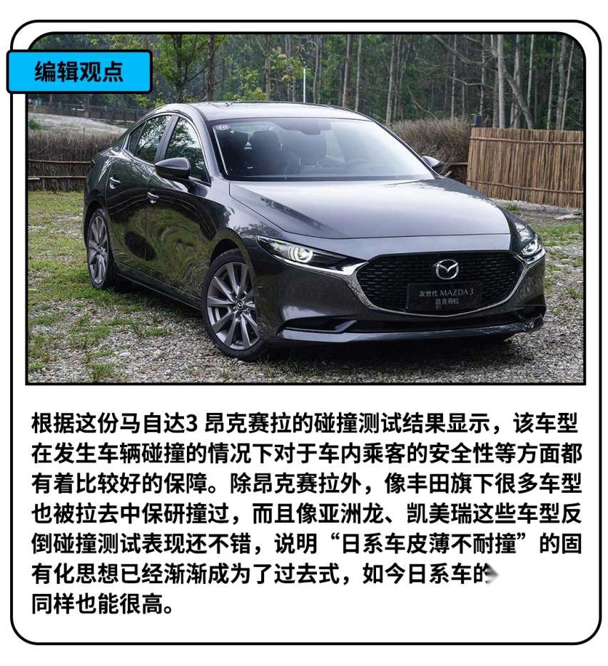 中保研碰撞成绩出炉，这辆15万级日系车表现亮了