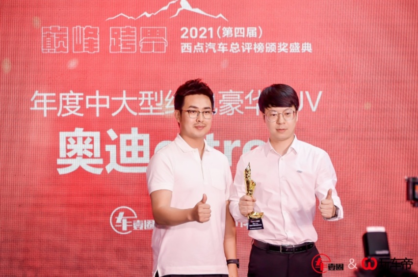 32大奖花落谁家？2021（第四届）西点汽车总评榜颁奖盛典隆重举行